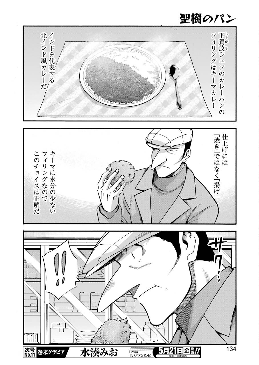 Masaki no Pan Chapter 117 10ページ