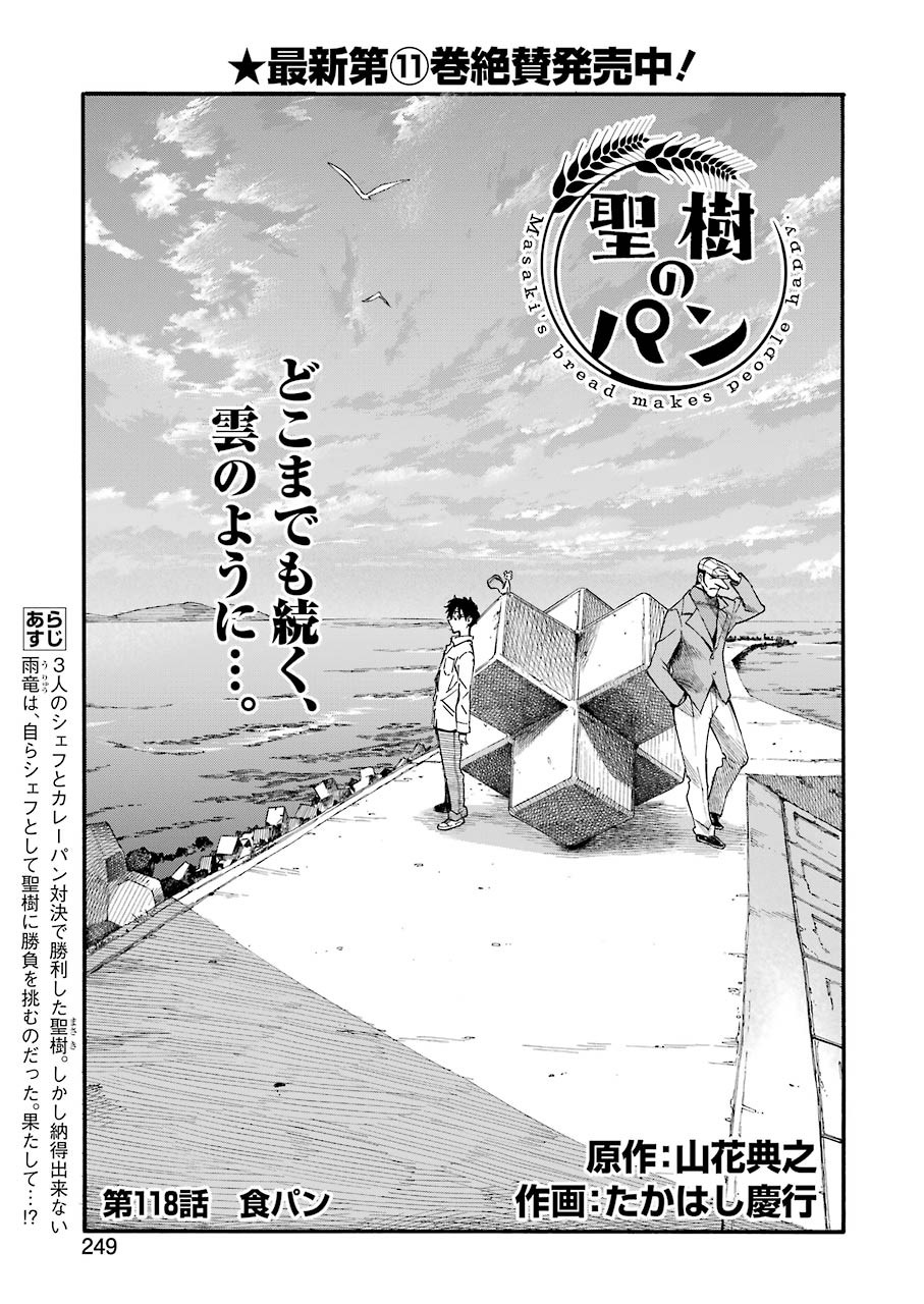 Masaki no Pan Chapter 118 1ページ