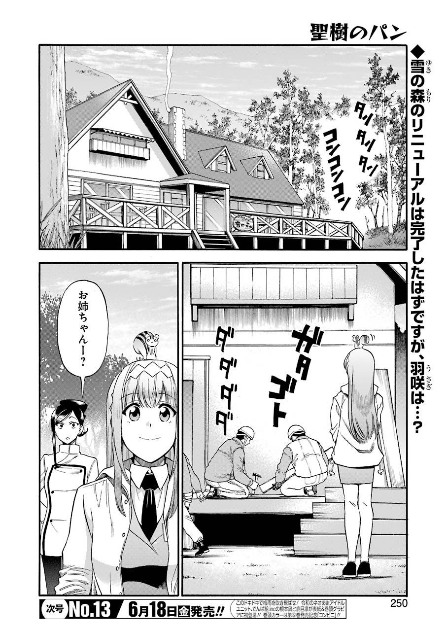 Masaki no Pan Chapter 118 2ページ