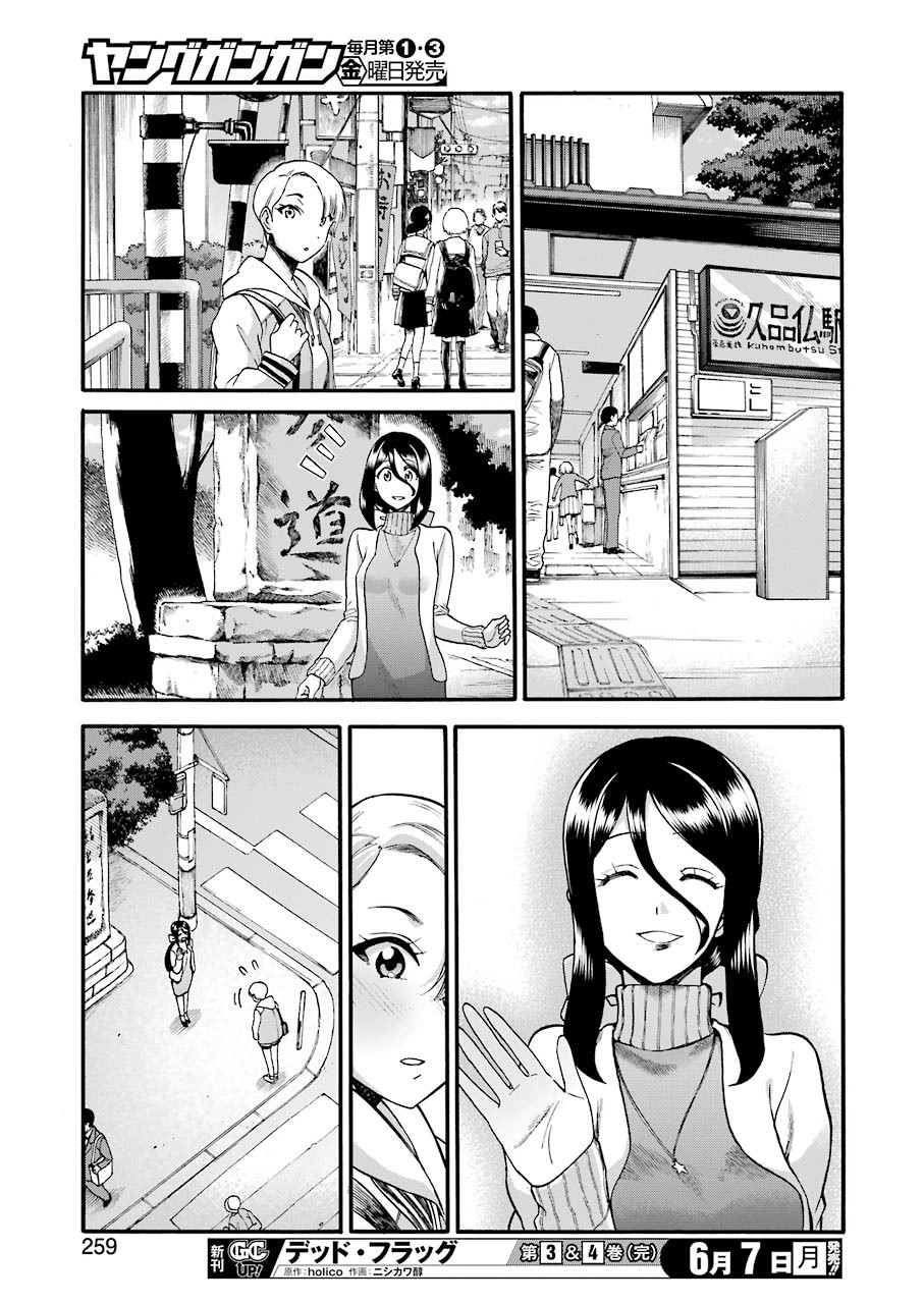 Masaki no Pan Chapter 118 11ページ