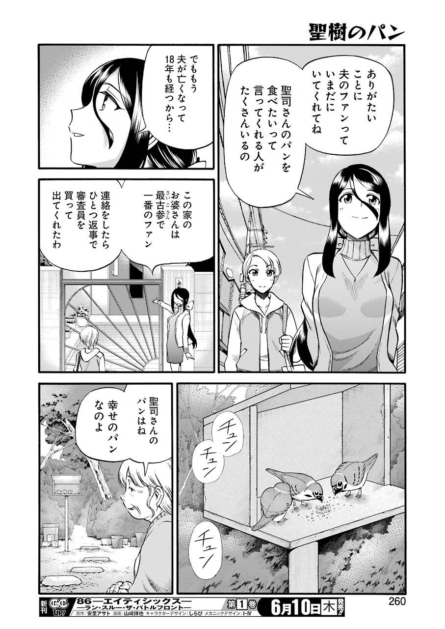 Masaki no Pan Chapter 118 12ページ