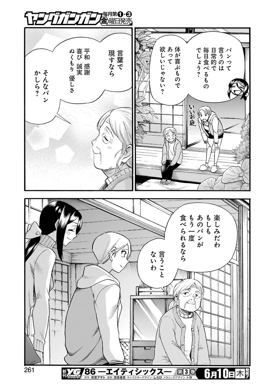 Masaki no Pan Chapter 118 13ページ
