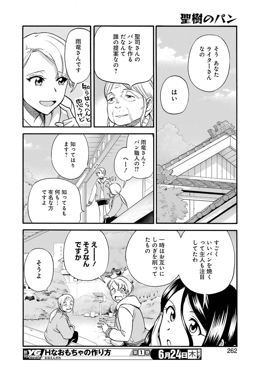 Masaki no Pan Chapter 118 14ページ