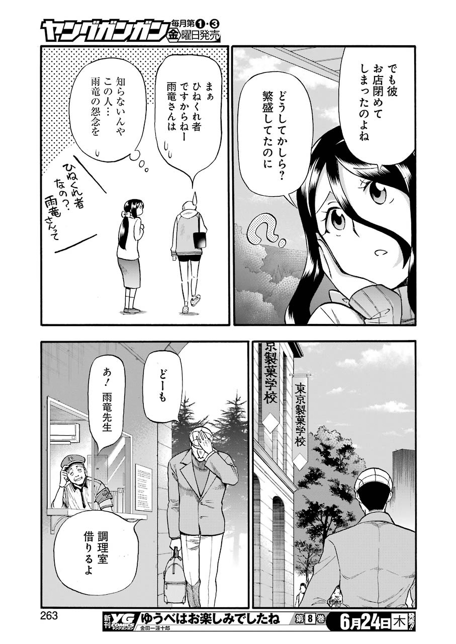 Masaki no Pan Chapter 118 15ページ
