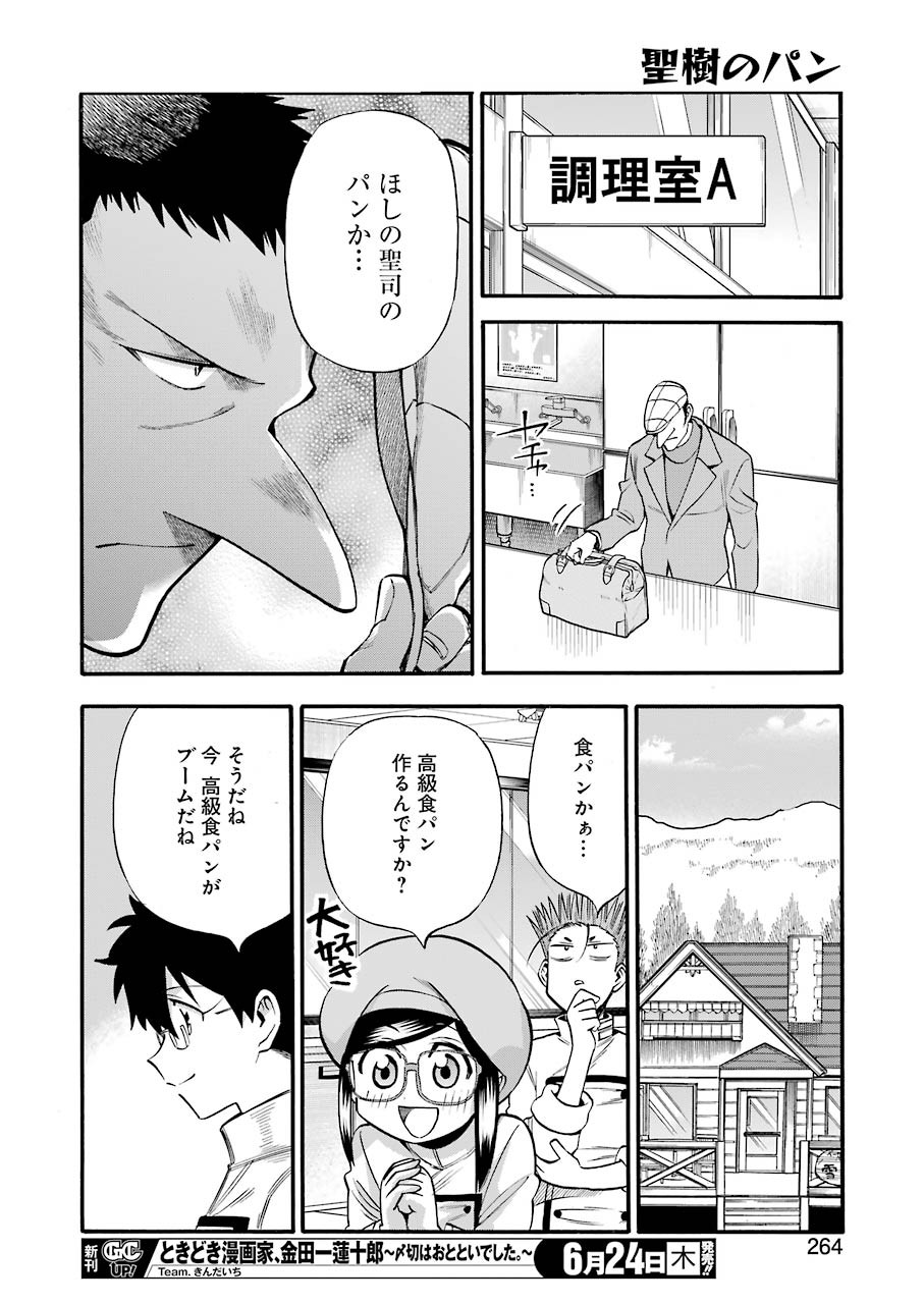 Masaki no Pan Chapter 118 16ページ