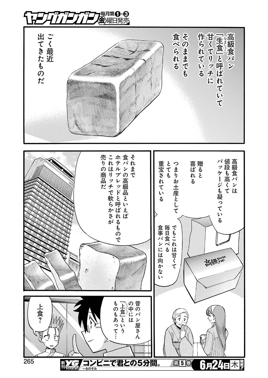 Masaki no Pan Chapter 118 17ページ