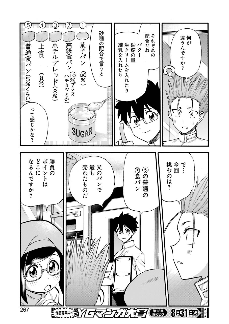Masaki no Pan Chapter 118 19ページ