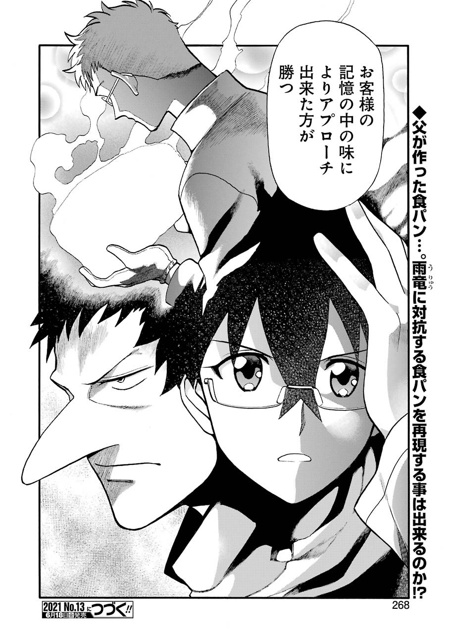 Masaki no Pan Chapter 118 20ページ