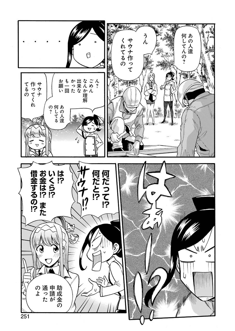 Masaki no Pan Chapter 118 3ページ