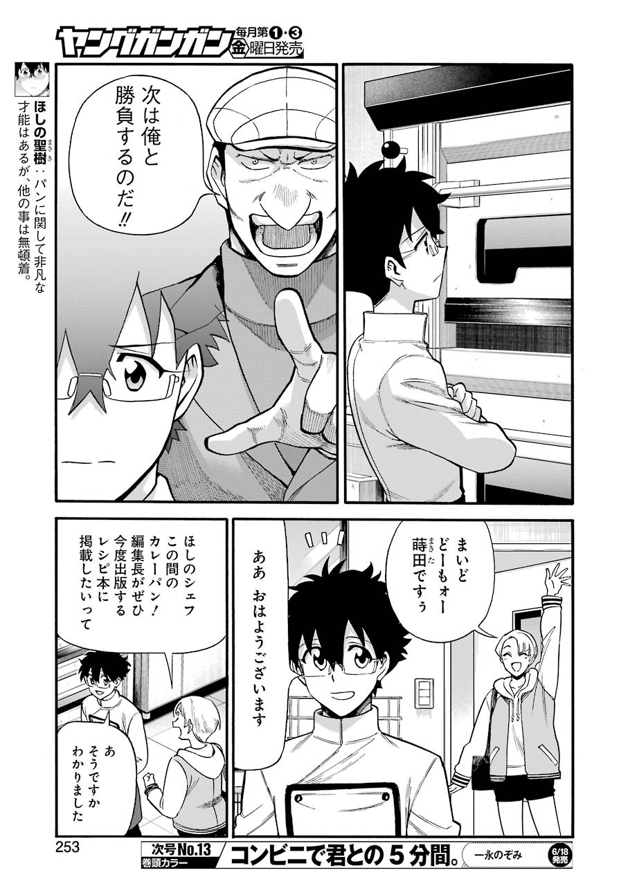 Masaki no Pan Chapter 118 5ページ