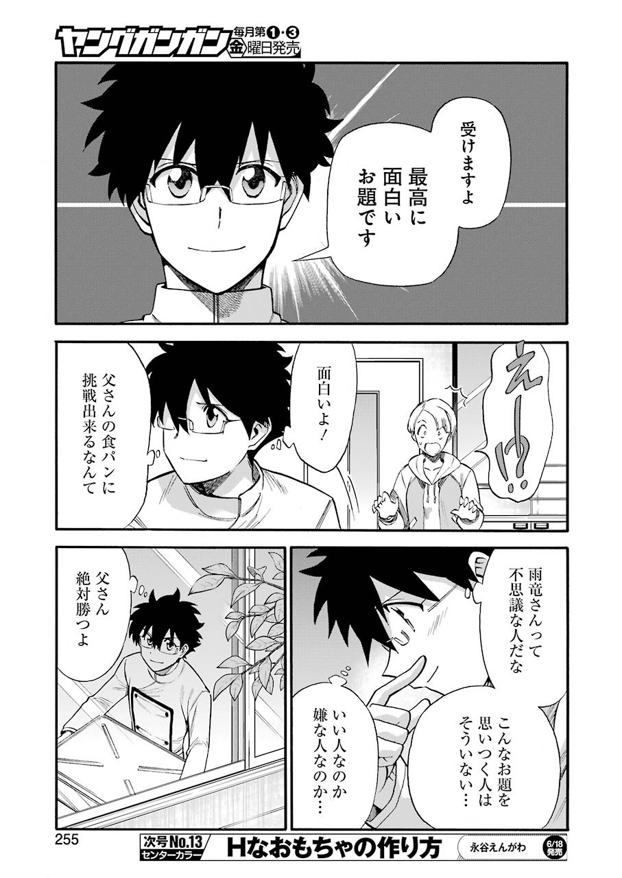 Masaki no Pan Chapter 118 7ページ