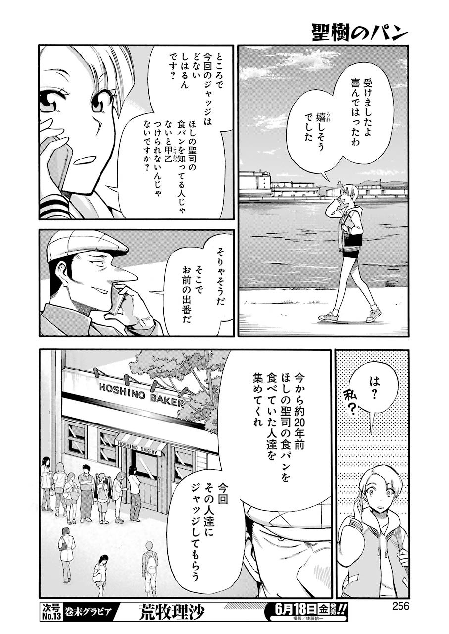 Masaki no Pan Chapter 118 8ページ