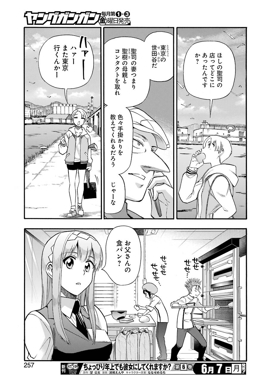 Masaki no Pan Chapter 118 9ページ
