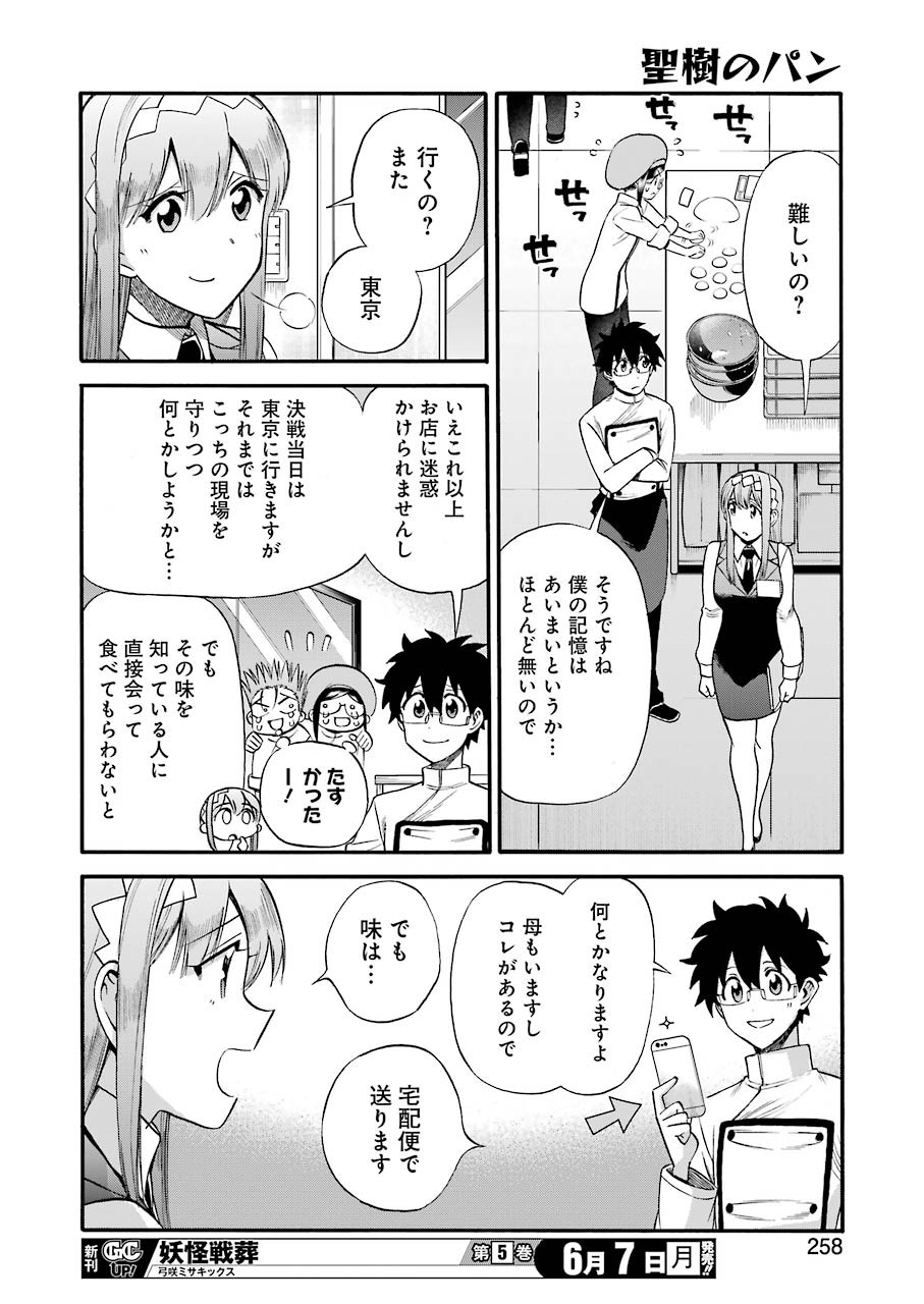 Masaki no Pan Chapter 118 10ページ