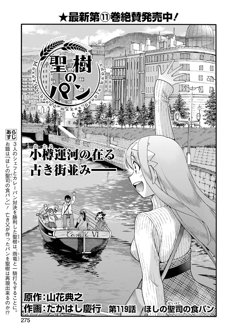 Masaki no Pan Chapter 119 1ページ