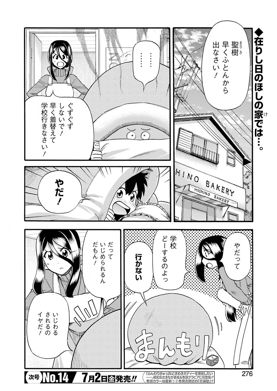 Masaki no Pan Chapter 119 2ページ