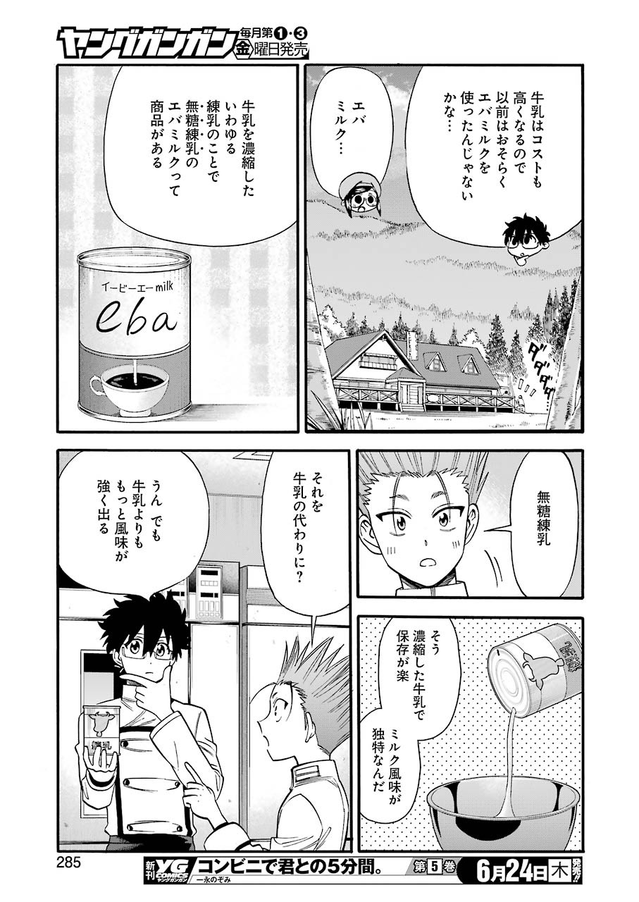 Masaki no Pan Chapter 119 11ページ