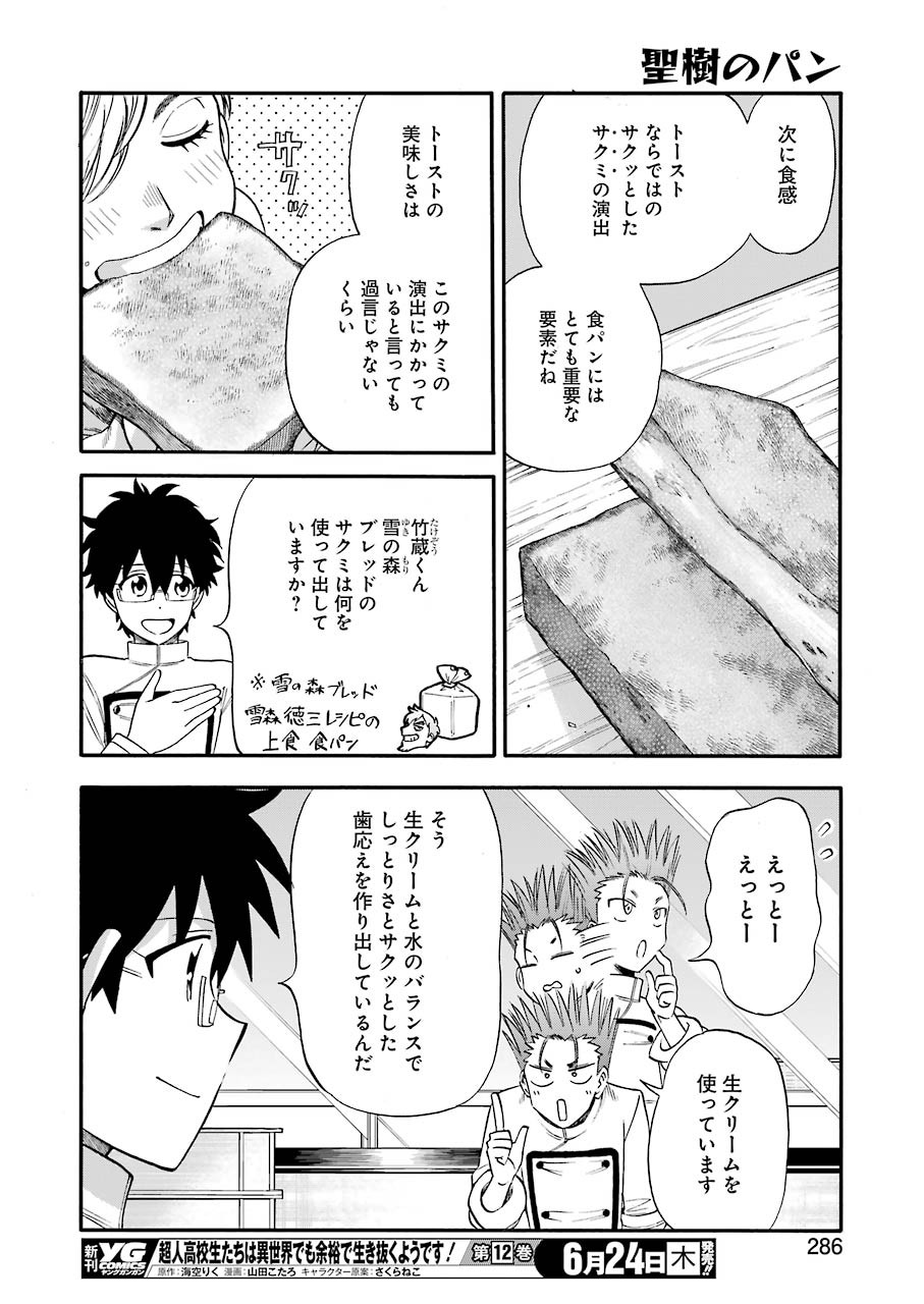 Masaki no Pan Chapter 119 12ページ