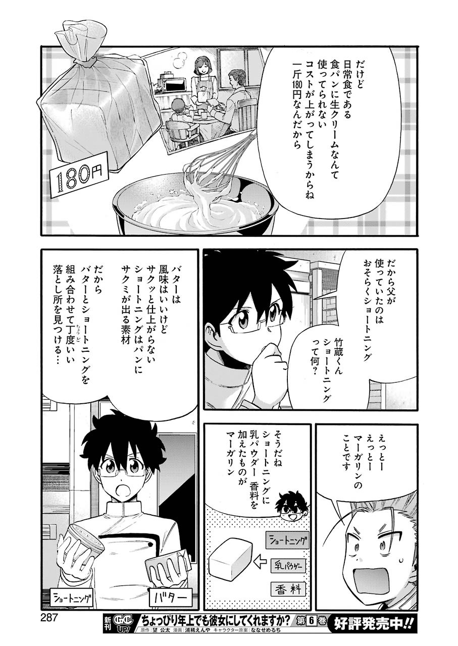 Masaki no Pan Chapter 119 13ページ