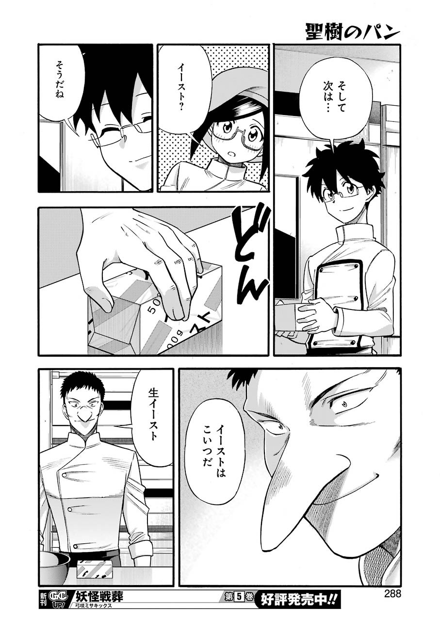 Masaki no Pan Chapter 119 14ページ