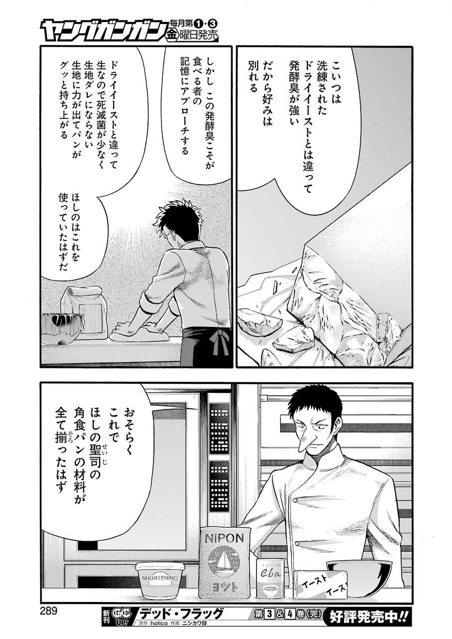 Masaki no Pan Chapter 119 15ページ