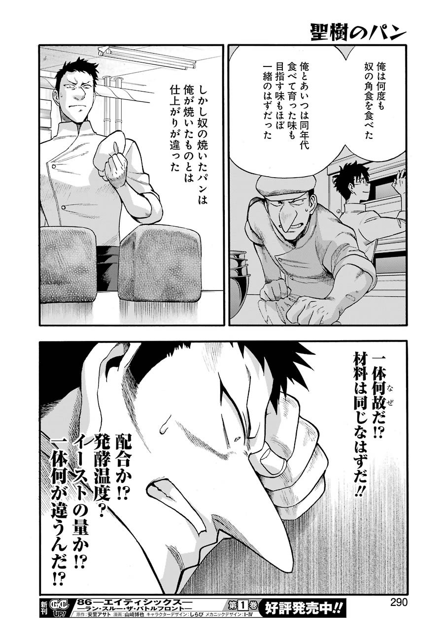 Masaki no Pan Chapter 119 16ページ