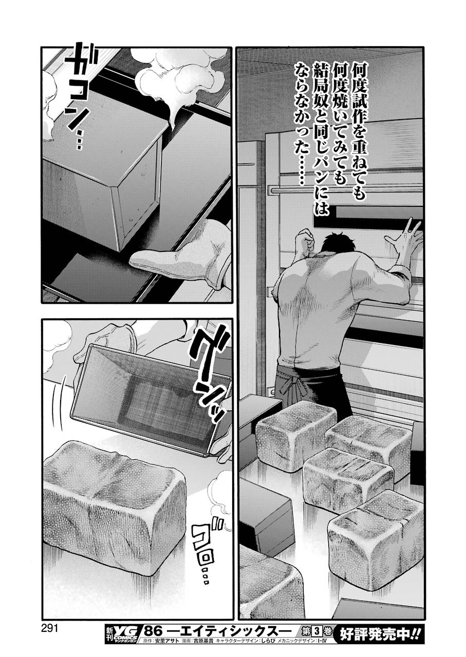 Masaki no Pan Chapter 119 17ページ