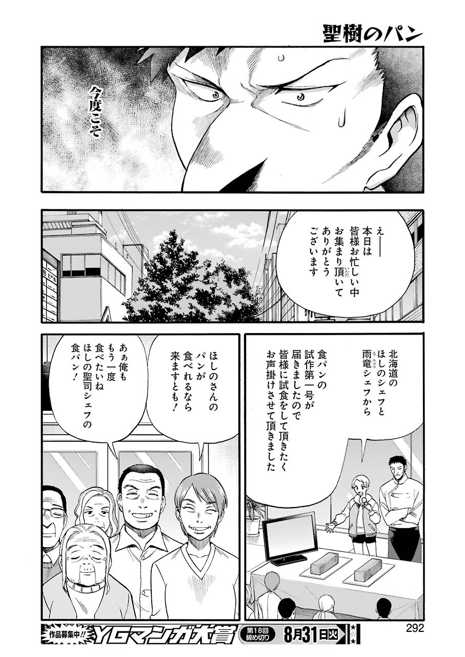 Masaki no Pan Chapter 119 18ページ