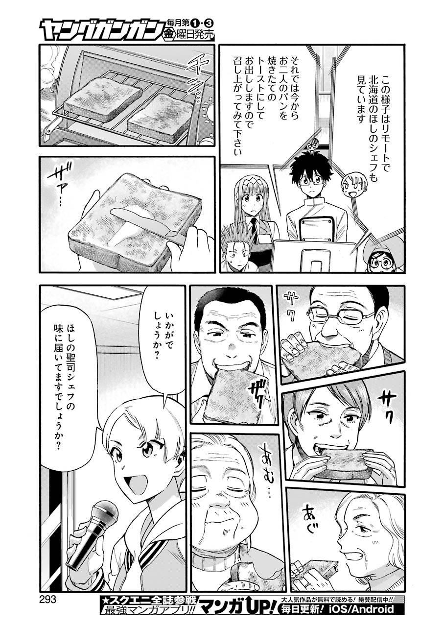 Masaki no Pan Chapter 119 19ページ