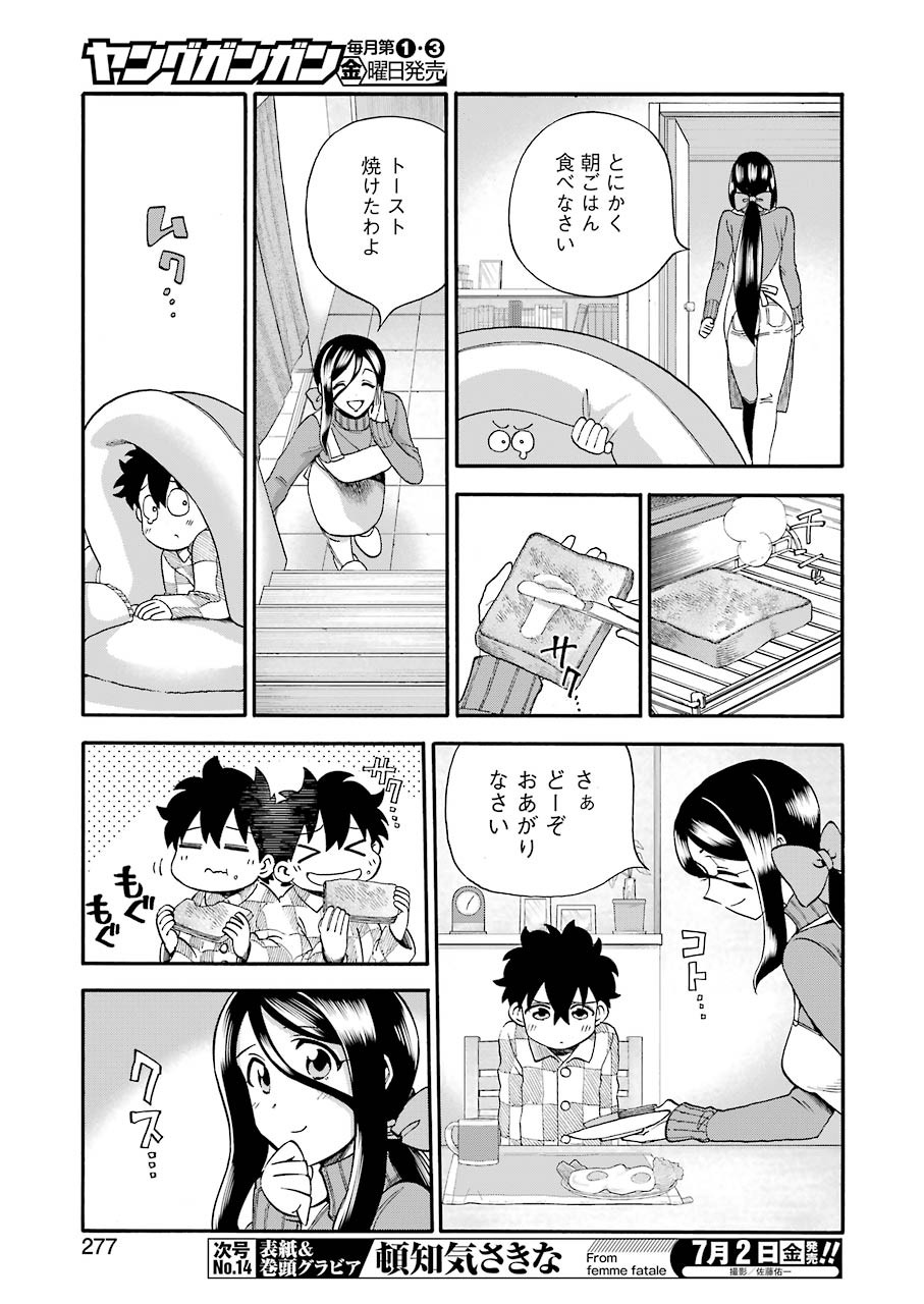 Masaki no Pan Chapter 119 3ページ