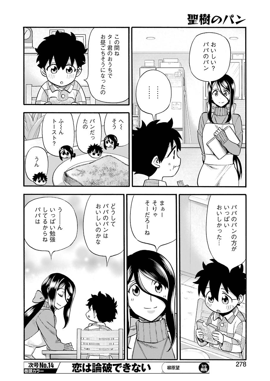 Masaki no Pan Chapter 119 4ページ