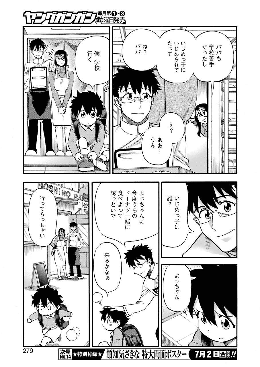 Masaki no Pan Chapter 119 5ページ