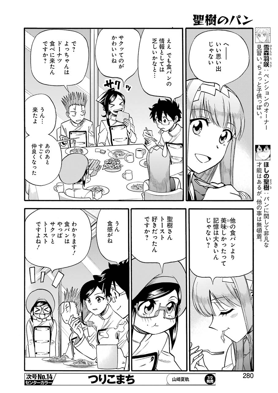 Masaki no Pan Chapter 119 6ページ