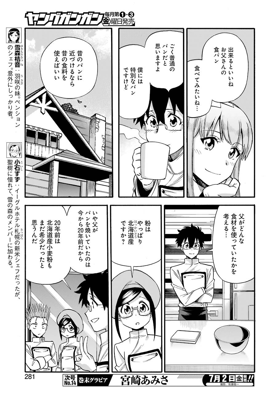 Masaki no Pan Chapter 119 7ページ