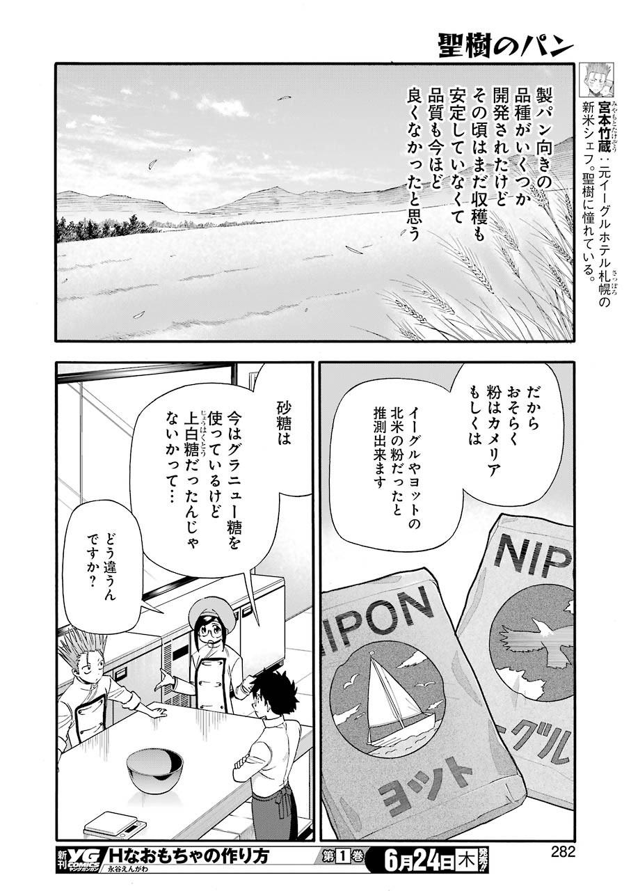 Masaki no Pan Chapter 119 8ページ
