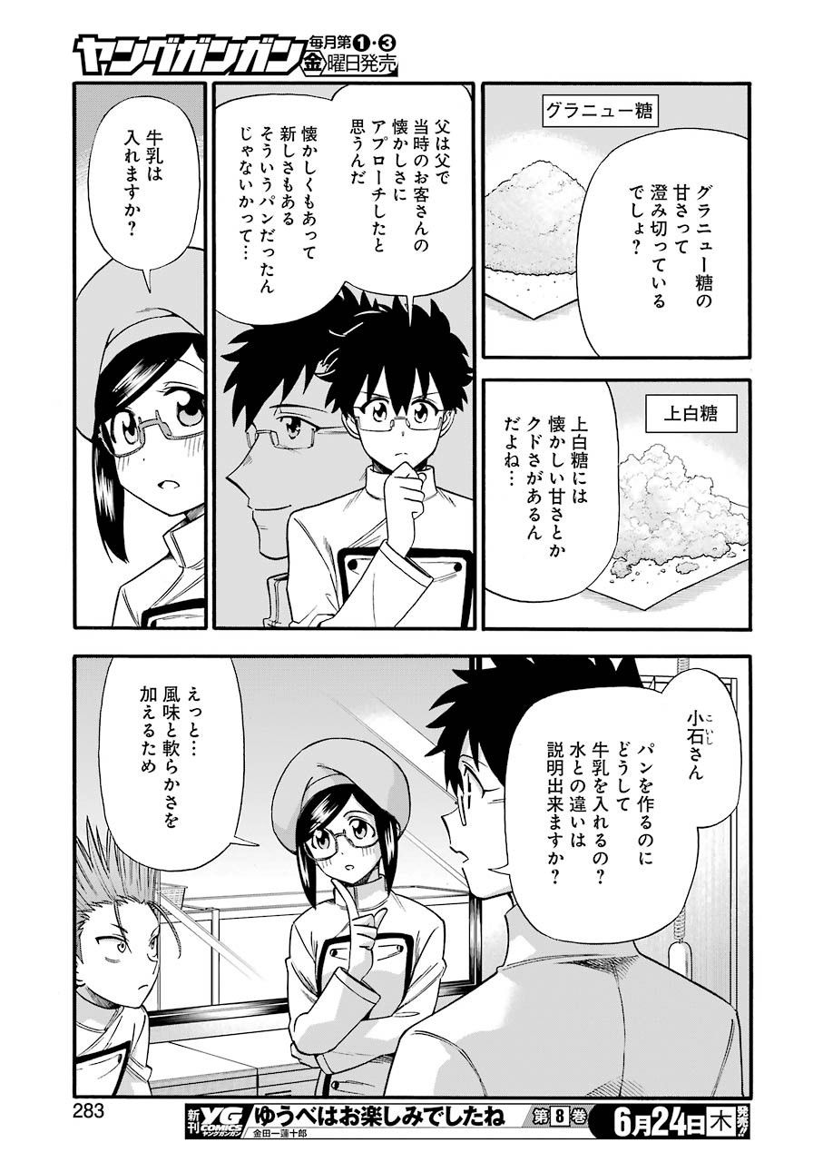 Masaki no Pan Chapter 119 9ページ