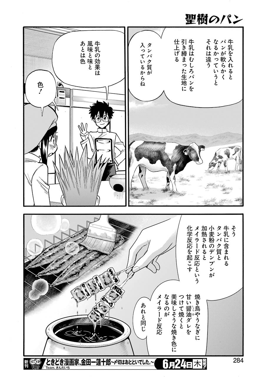 Masaki no Pan Chapter 119 10ページ