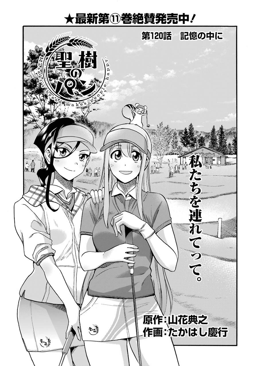 Masaki no Pan Chapter 120 1ページ