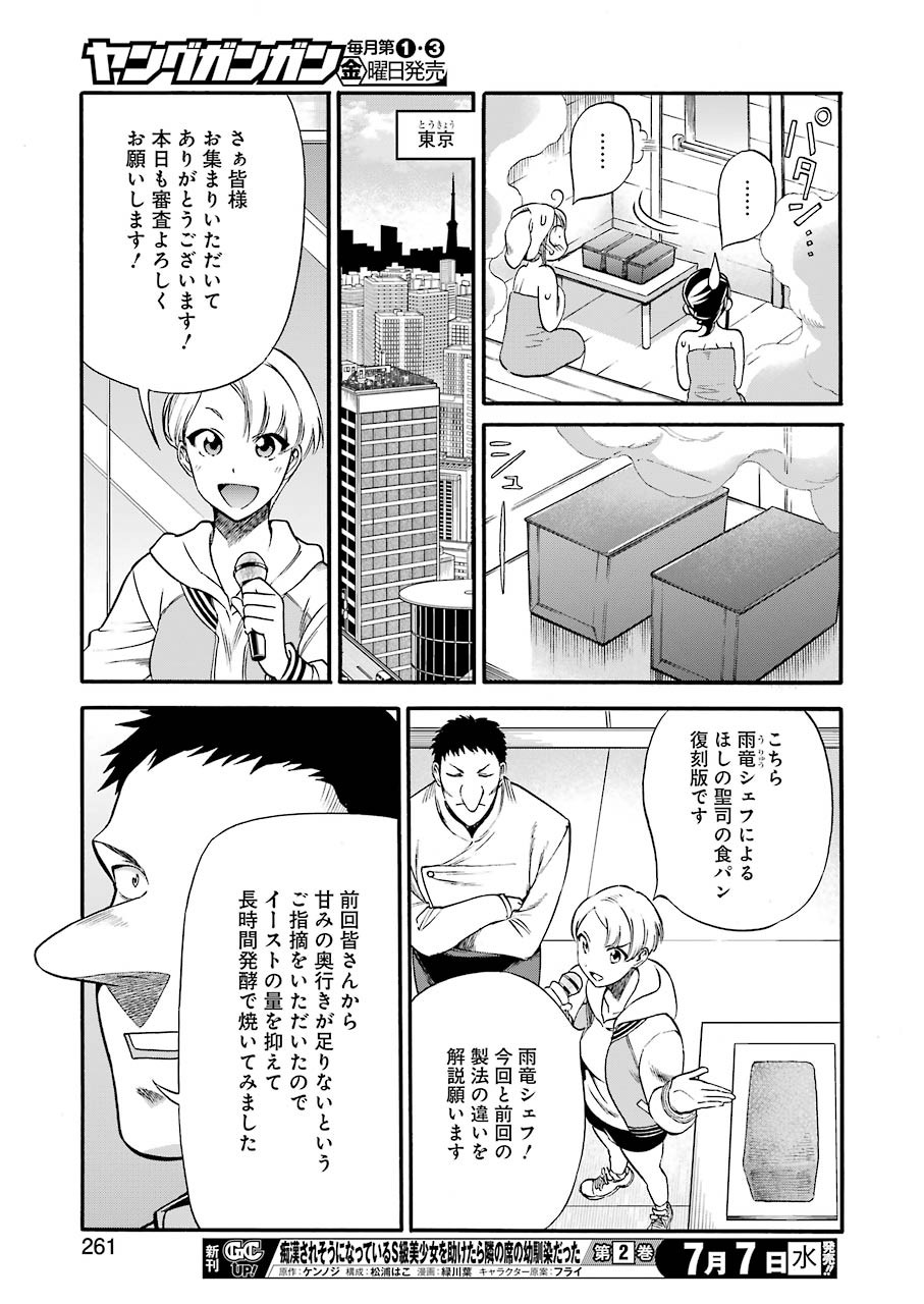 Masaki no Pan Chapter 120 11ページ