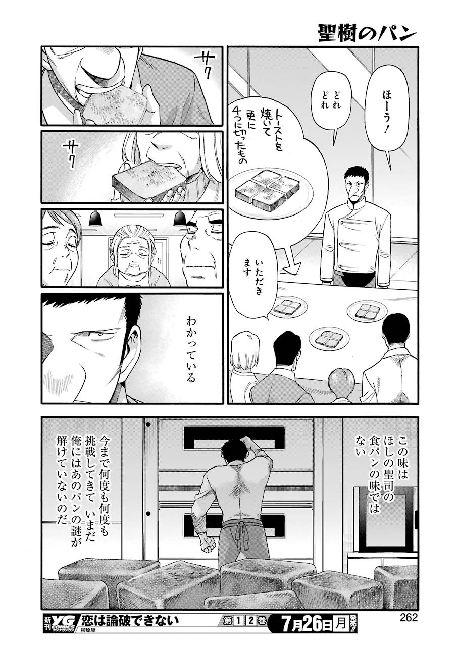 Masaki no Pan Chapter 120 12ページ