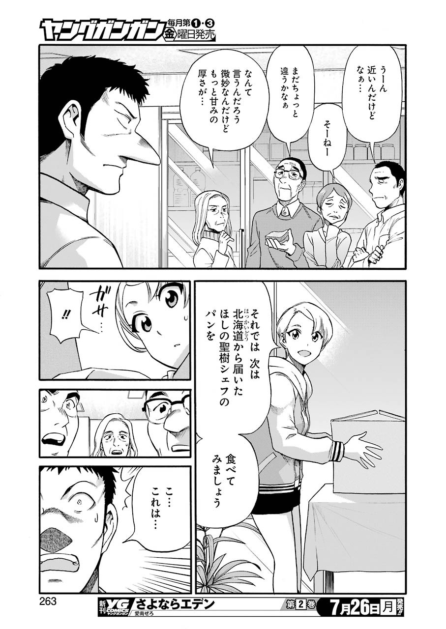 Masaki no Pan Chapter 120 13ページ