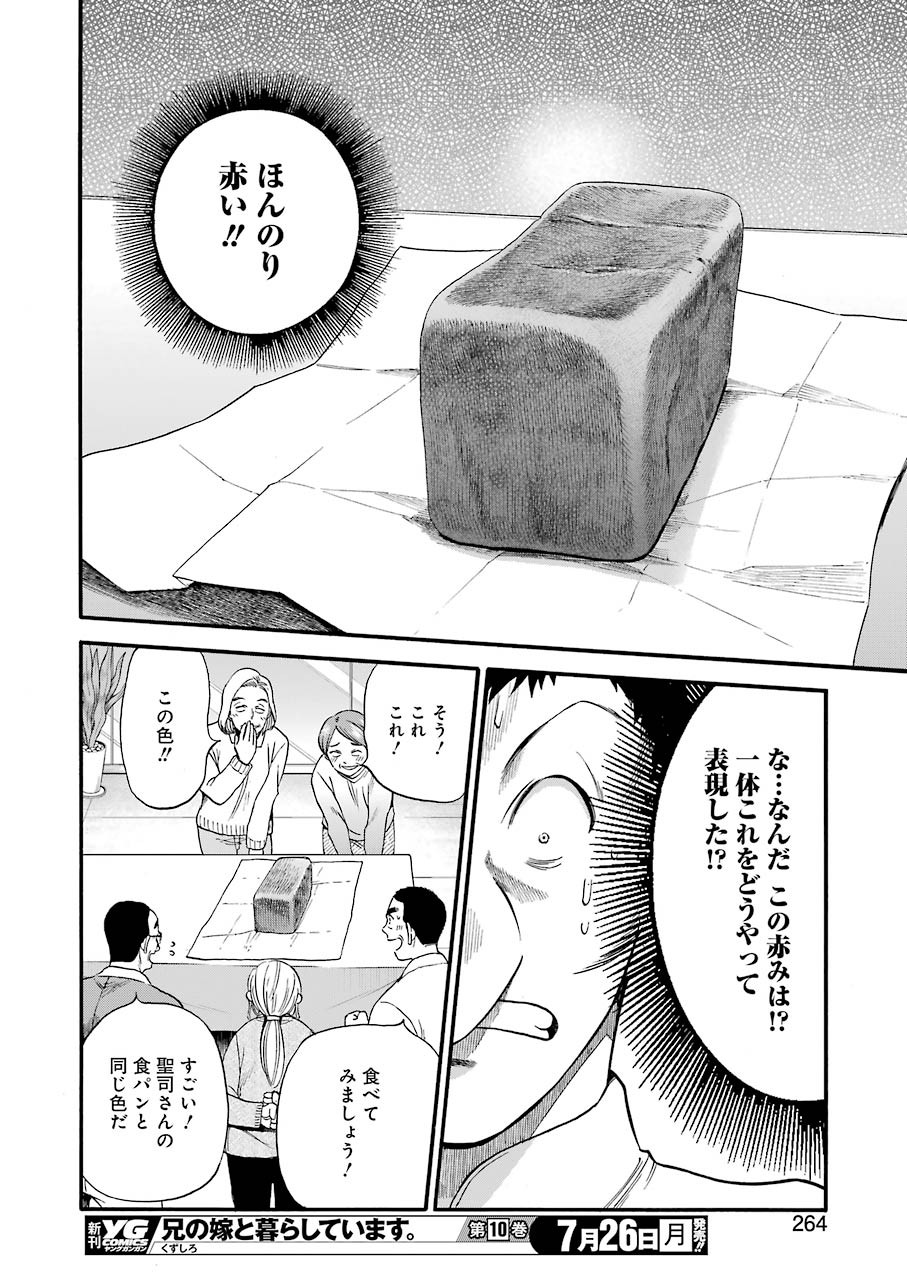 Masaki no Pan Chapter 120 14ページ