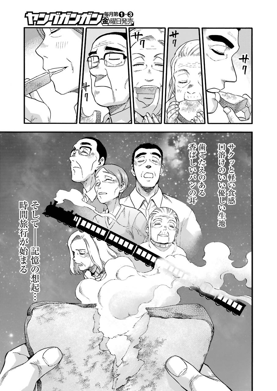 Masaki no Pan Chapter 120 15ページ