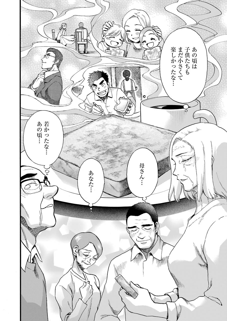 Masaki no Pan Chapter 120 16ページ
