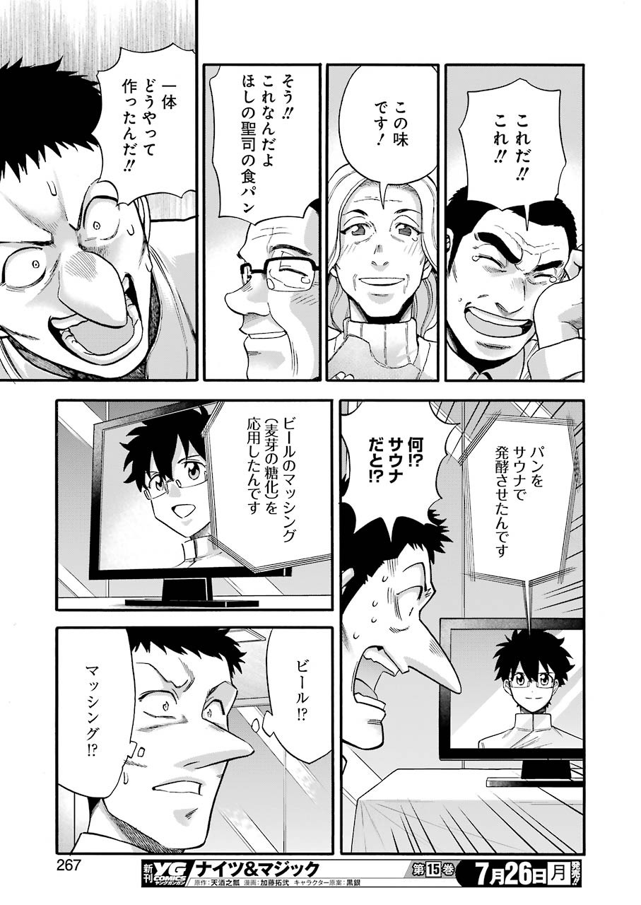 Masaki no Pan Chapter 120 17ページ
