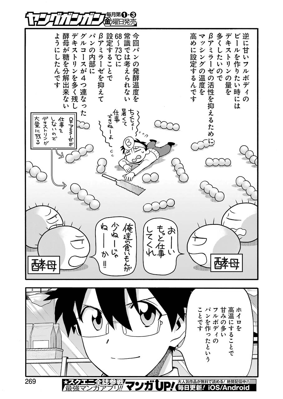 Masaki no Pan Chapter 120 19ページ