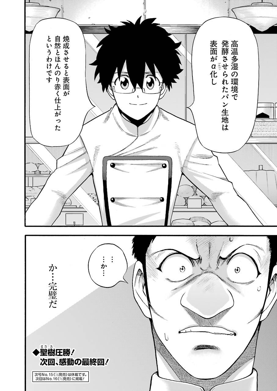 Masaki no Pan Chapter 120 20ページ
