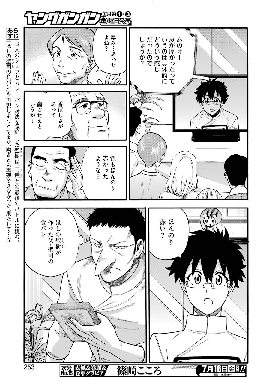 Masaki no Pan Chapter 120 3ページ