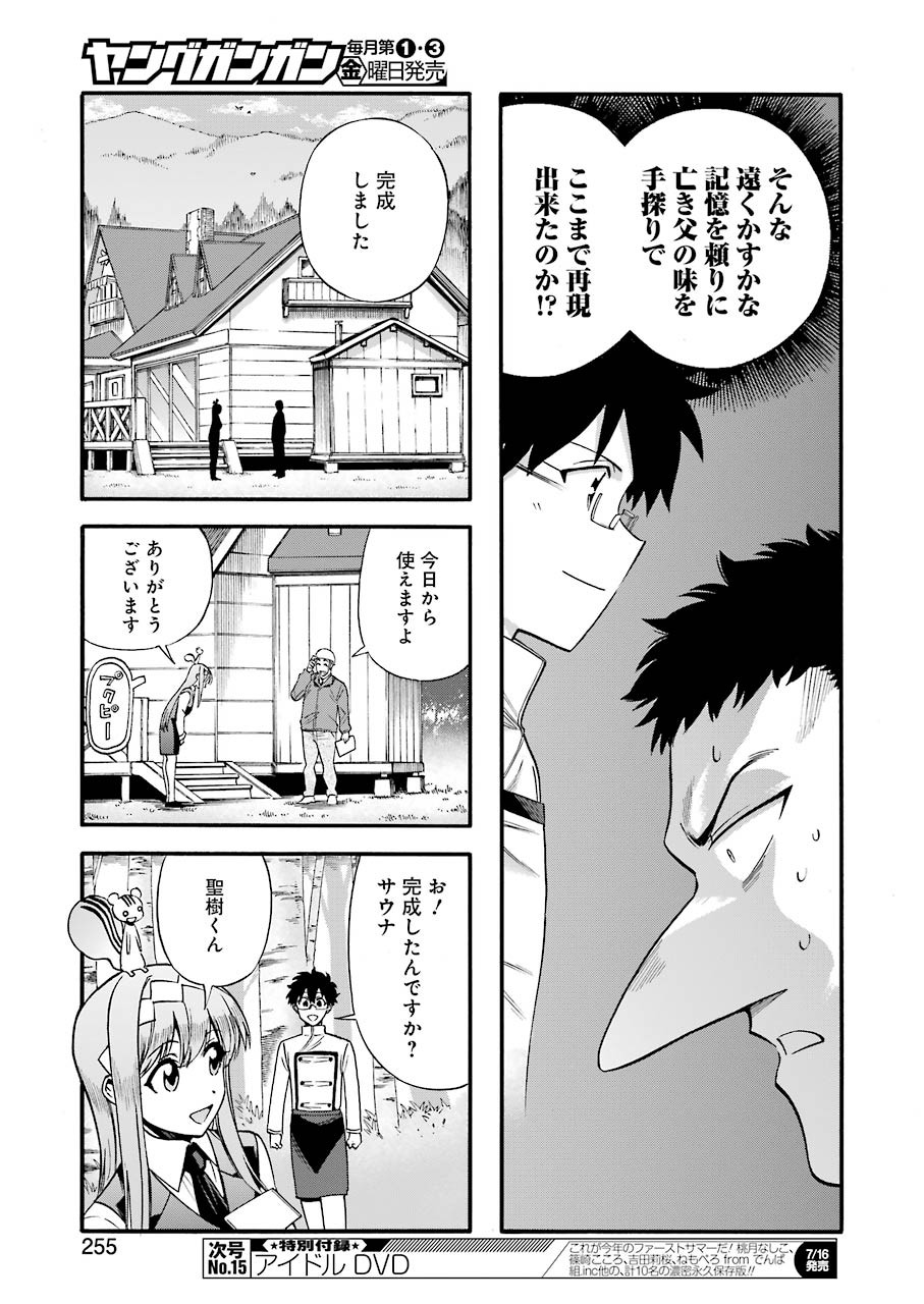Masaki no Pan Chapter 120 5ページ