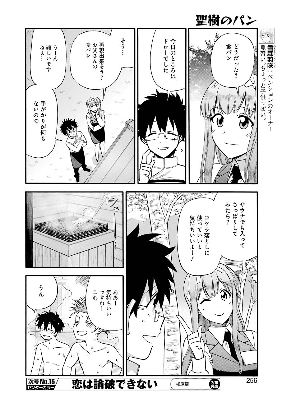 Masaki no Pan Chapter 120 6ページ